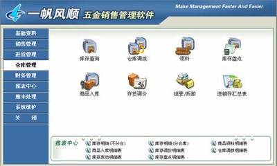 五金建材銷售管理軟件-機(jī)械五金儀器儀表-軟件產(chǎn)品網(wǎng)