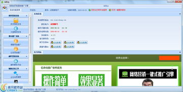 信息蟲網(wǎng)絡(luò)營銷軟件界面預覽 信息蟲網(wǎng)絡(luò)營銷軟件界面圖片
