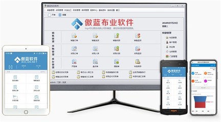 布料門店軟件,布料銷售軟件-傲藍(lán)軟件