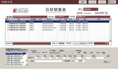 貝肯石材銷售業(yè)務(wù)管理軟件-其它行業(yè)軟件-軟件產(chǎn)品網(wǎng)