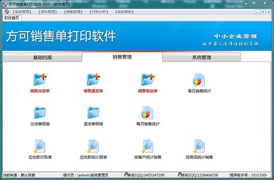 銷售單打印系統(tǒng)|方可銷售單打印軟件下載v10.0.550 普及版_綠色資源網(wǎng)