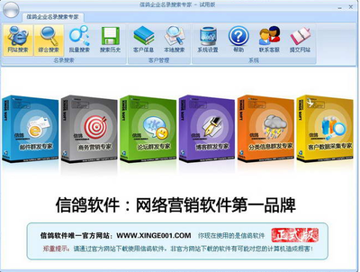 信鴿企業(yè)名錄搜索軟件 V5.0714 免費(fèi)版 圖片預(yù)覽