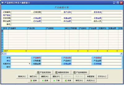 好用銷售訂單管理系統(tǒng)單機(jī)版 V1.08 電腦版 圖片預(yù)覽