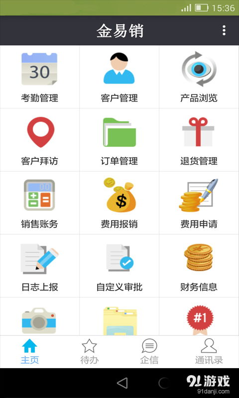 金易銷體驗(yàn)版安卓下載 金易銷體驗(yàn)版v1.316060104最新手機(jī)版下載 91手游網(wǎng)
