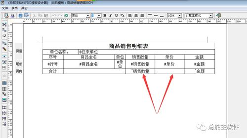 總舵主軟件商品銷售明細(xì)的打印流程,發(fā)表人崔永亮