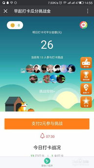 營銷軟件之早起打卡