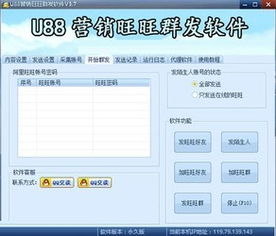 免費旺旺群發(fā)器 zol下載