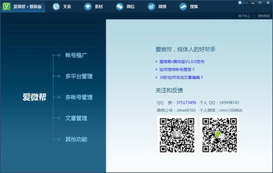 飛來微信地推營銷軟件和愛微幫媒體版對比 zol下載