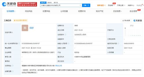 寧德時代成立軟件科技公司,注冊資本32億元