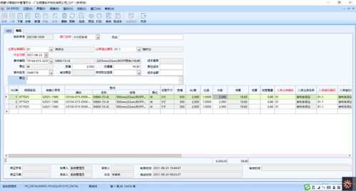 順景軟件實踐案例 模切行業(yè)數(shù)字化管理應(yīng)用方案