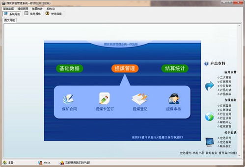 宏達煤炭銷售管理系統(tǒng)